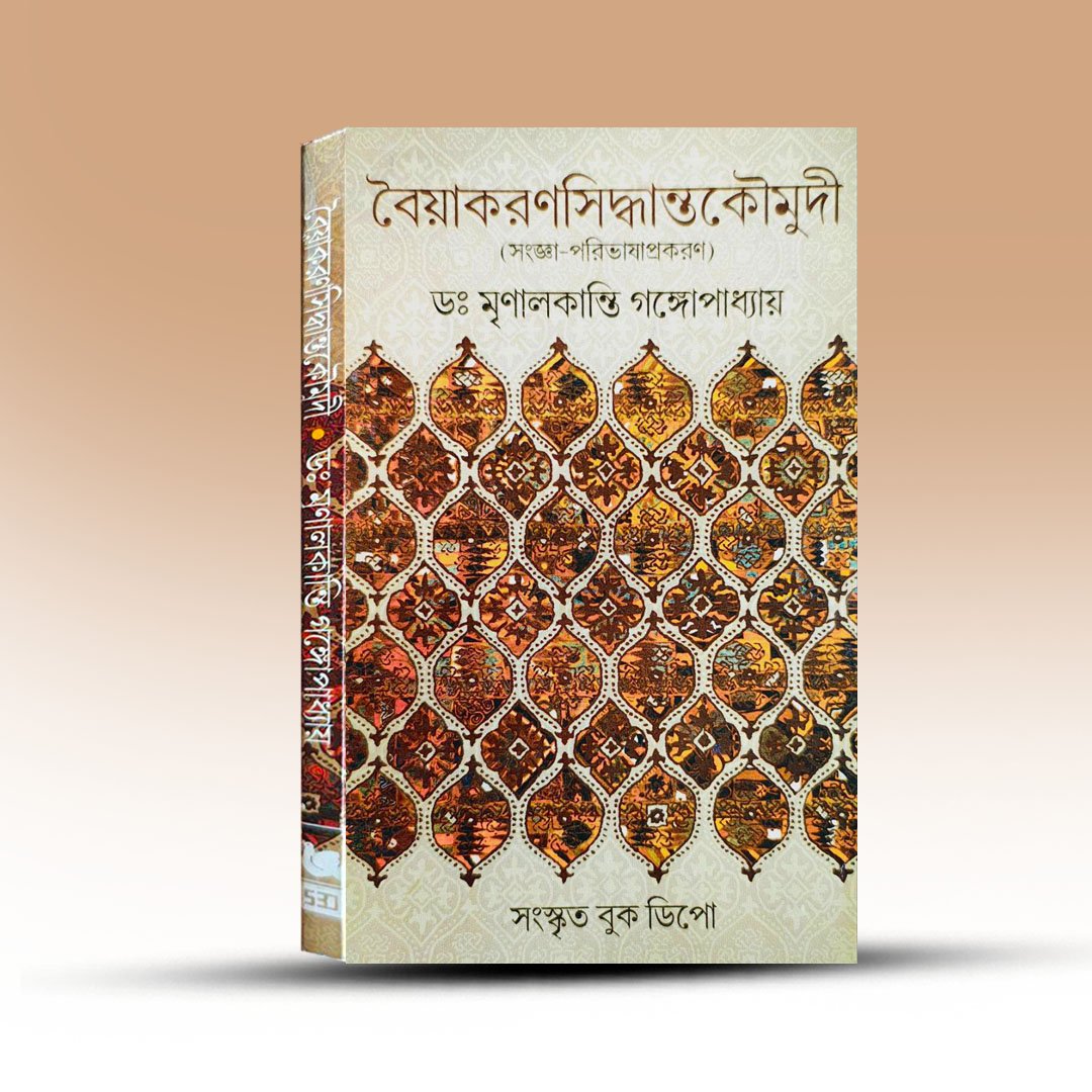 Sanskrit Grammar Book - Byakaran Siddhanta Kaumudi Sanga Paribhasa Prakaran [Sanskrit book Depot].jpg